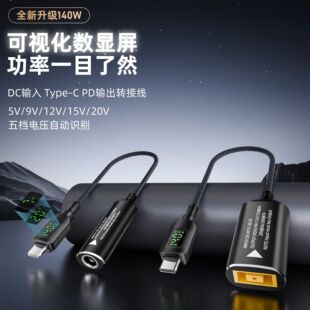 DC���DType-c��늾�PD140W���@DCĸ�DC���̾�5V/9V/12V/15V /20V