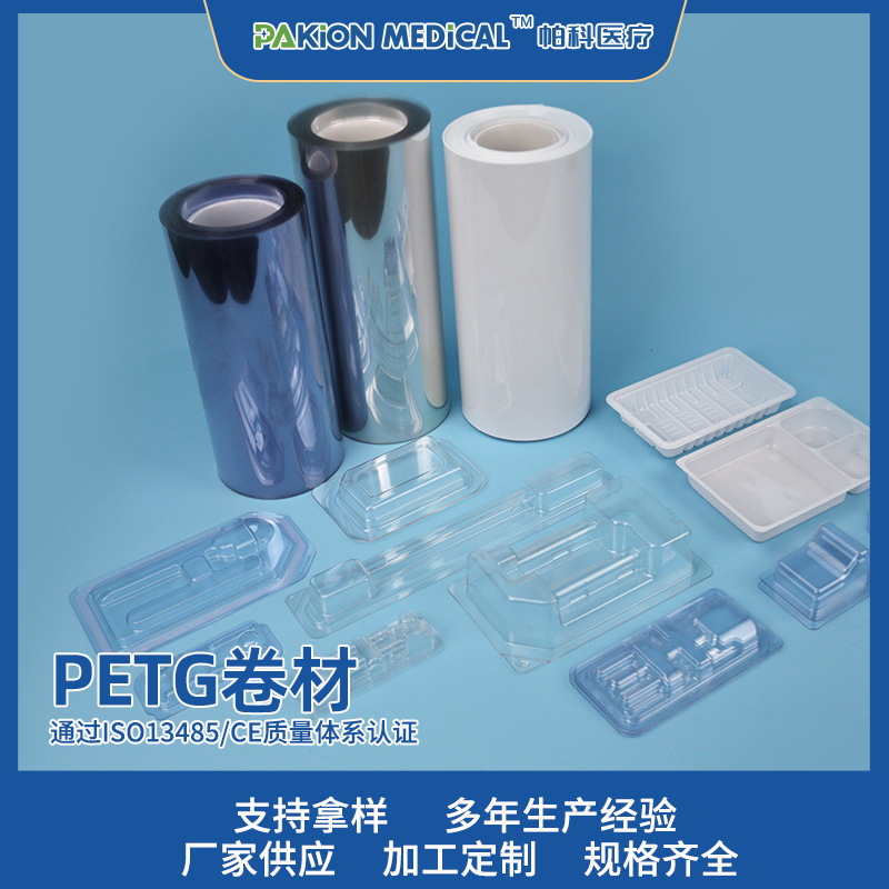 医用吸塑盒 PETG卷材 厂家供应
