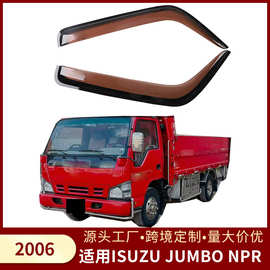 适用五十铃ISUZU JUMBO NPR 2006汽车晴雨挡挡雨板车窗雨眉