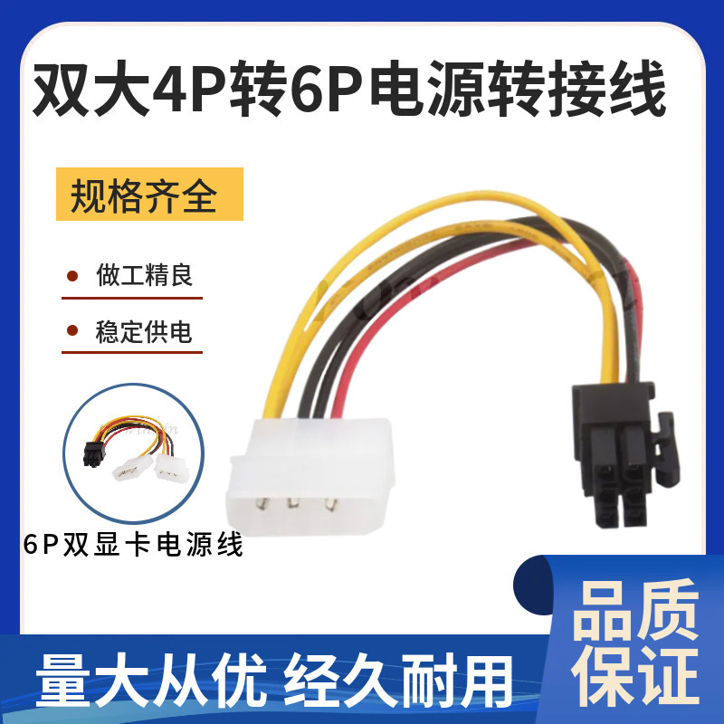 Pci-E Graphics Card Dual Large 4P to 6P Power Adapter Cable Large Mouth 4Pin to 6Pin Graphics Card External Power Cable Pci-E Graphics Card Dual Large 4P to 6P Power Adapter Cable Large Mouth 4Pin to 6Pin Graphics Card External Power Cable