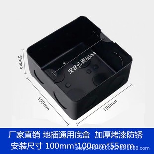 Special Bottom Box for Ground Inserts, Junction Box, Hidden Box, Floor Socket Accessories, Painted Anti-Rust Bottom, Floor Insert Iron Box