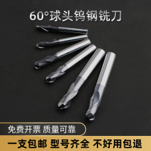 60度钨钢球刀2刃球形铣刀r0.5r1.5r2r3r4r5r6数控硬质合金立铣刀