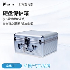 Seatay碩力泰bx 302アルミニウム合金ハードディスク保護箱2.5ハードディスク収納ボックスハードディスクボックス安全ロック