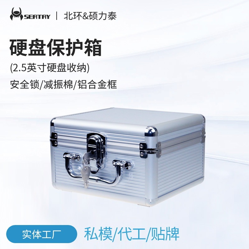 seatay Shuolitai BX302 aluminum alloy hard disk protection box 2.5 hard disk storage box hard disk box safety lock