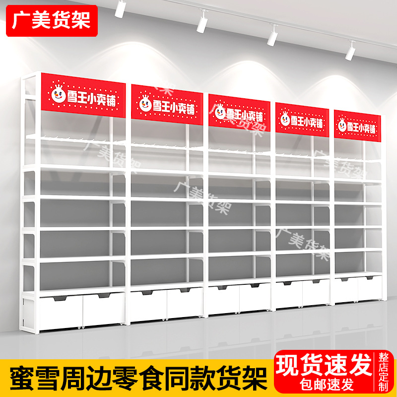 名创蜜雪奶茶冰城店货架展示架零食宠物店文具店文创精品店陈列架