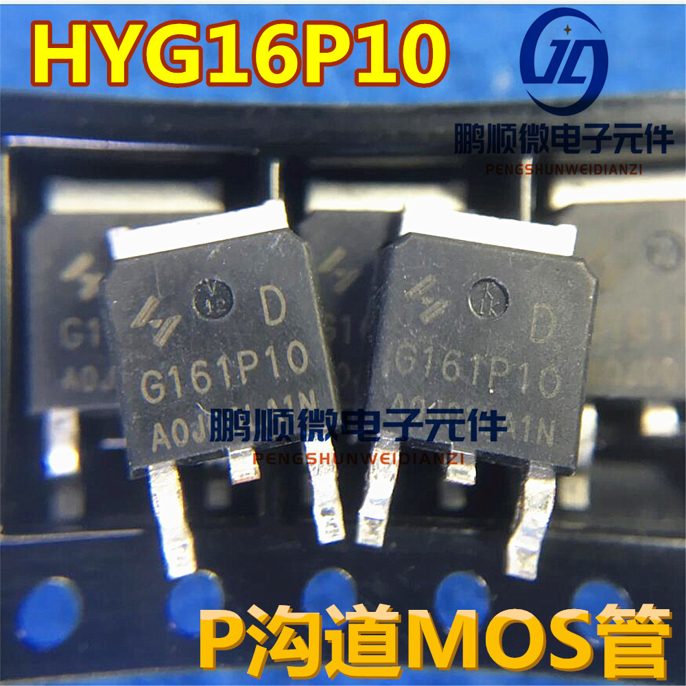 P沟道场效应 HYG161P10LA1D G161P10 -100V -12A TO-252