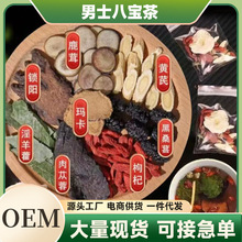 男人八宝茶八大金刚羊霍金锁阳鹿茸枸杞男士英雄组合泡水泡酒料茶