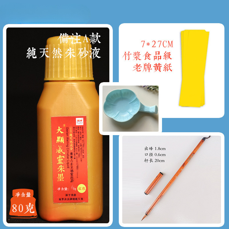 道家朱砂液鸡冠血古法白芨原矿水飞朱砂墨汁书法朱砂墨道家朱砂液|undefined