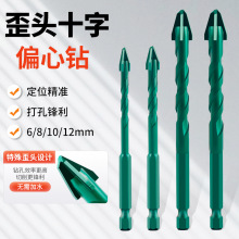 十字歪头偏心钻头超硬瓷砖陶瓷玻璃混凝土干打合金多功能三角转头