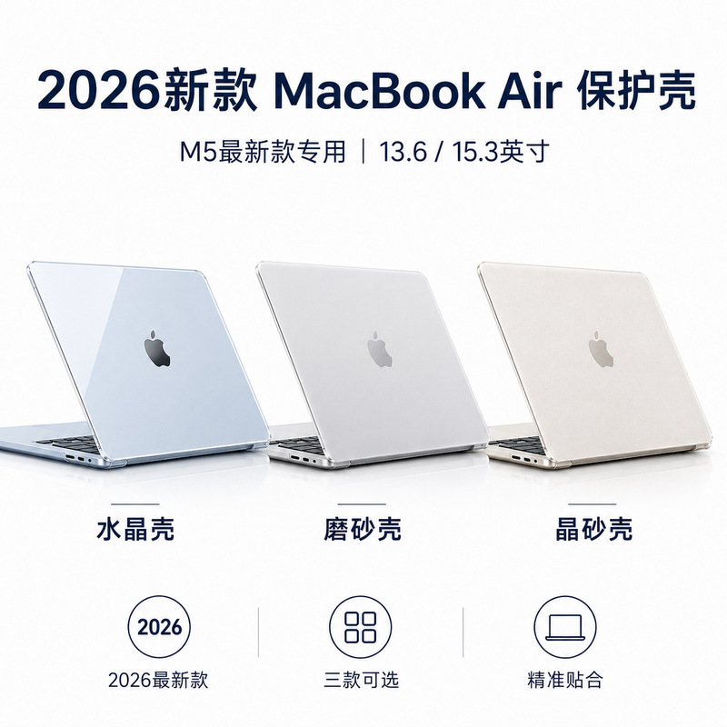 Suitable for the 2026 new M5 Apple laptop, MacBook Air 13.6-inch and 15.3-inch protective cases Suitable for the 2026 new M5 Apple laptop, MacBook Air 13.6-inch and 15.3-inch protective cases