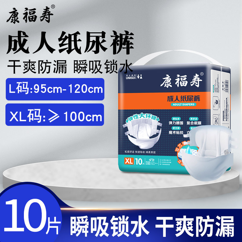 Kangfushou adult diapers XL extra large female elderly disposable diaper men elderly diaper pad male pad