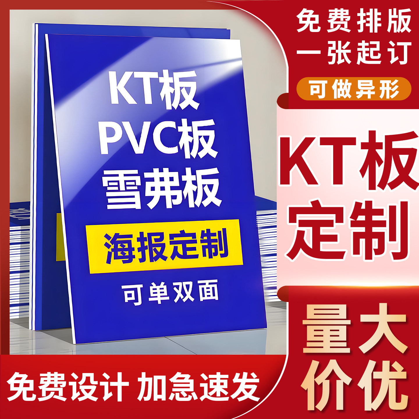 kt板定制手举牌喷绘PVC泡沫展示板直播间活动广告牌海报设计制作