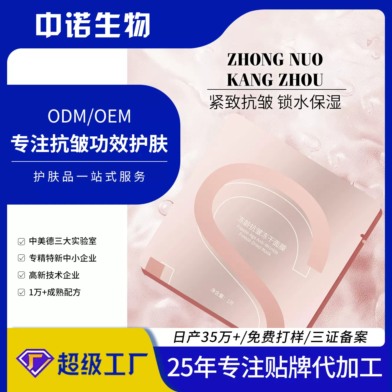 抗皱紧致OEM贴牌定制富勒烯冻干面膜补水提亮面部护理贴牌定