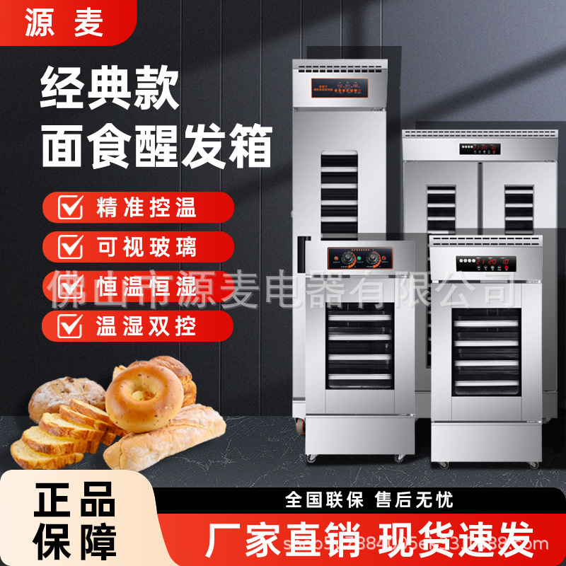 源麦微电脑版不锈钢烘焙醒发面团披萨包子发酵箱面包醒发箱商用|undefined