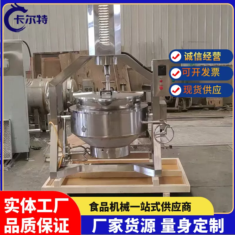 火锅底料搅拌炒锅江米条炒制行星炒锅搅拌化糖锅调味品加工设备