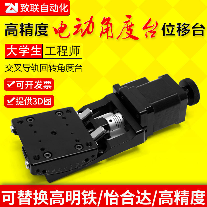 精密光学电动倾斜俯仰平台65台面交叉导轨回转角度滑台赠送串口线