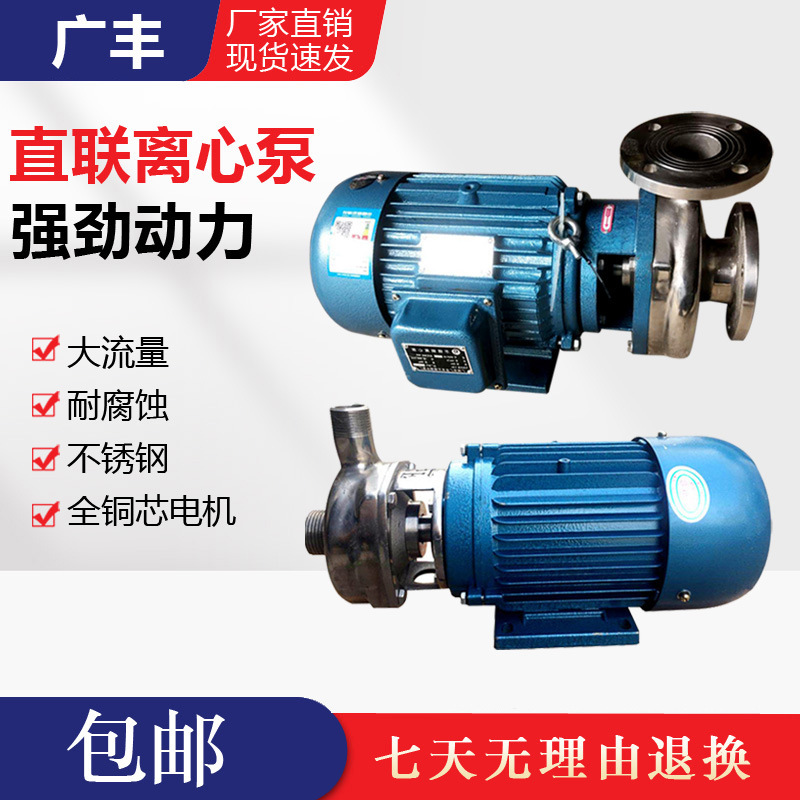广州广丰水泵25GF-8耐腐蚀不锈钢耐酸碱化工大流量高扬程机械密封