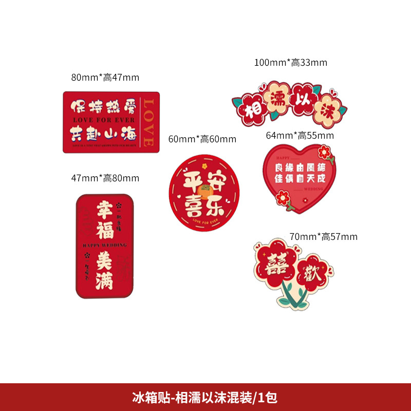Sala de bodas refrigerador pegatinas decoración de la boda diseño de dibujos animados sala de bodas Xi personaje refrigerador pegatinas traje de boda suministros colección al por mayor