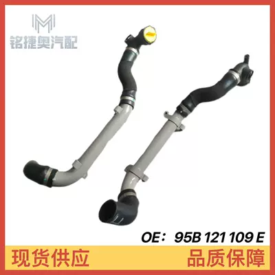 95B121109E Is Suitable for Porsche Macan Water Tank Drain Pipe, Coolant Pipe, and Heat Dissipation Pipe (automobile water pipe) - 95b121109e