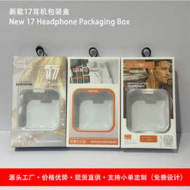 适用于苹果15/16/17有线耳机包装彩色中性开窗耳机包装盒跨境现货