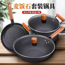 锅具套装家用麦饭石不粘锅礼盒组合装礼品炒锅平底汤锅三件套带盖