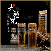 大悲咒水杯药师咒夏季创意透明双层玻璃杯茶水分离促销小礼品杯子