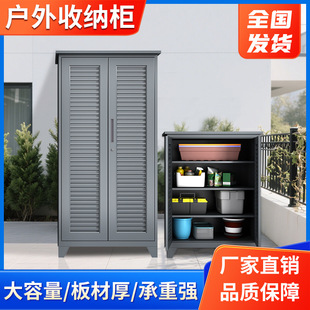 Outdoor Fishing Gear Tool Cabinet Outdoor Storage Balcony Storage Cabinet Waterproof Anti-Theft Villa Storage Cabinet Hole Board Cabinet