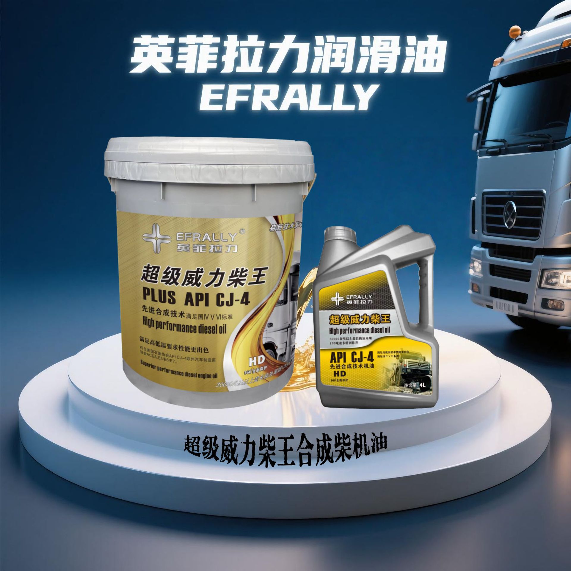 超级威力柴王CJ-415W-40/15W-50柴机油 英菲拉力柴油发动机油