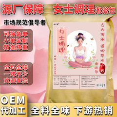 产后月子药浴包 产妇调理发汗排养泡浴包 老姜益母草黄芪足浴泡脚