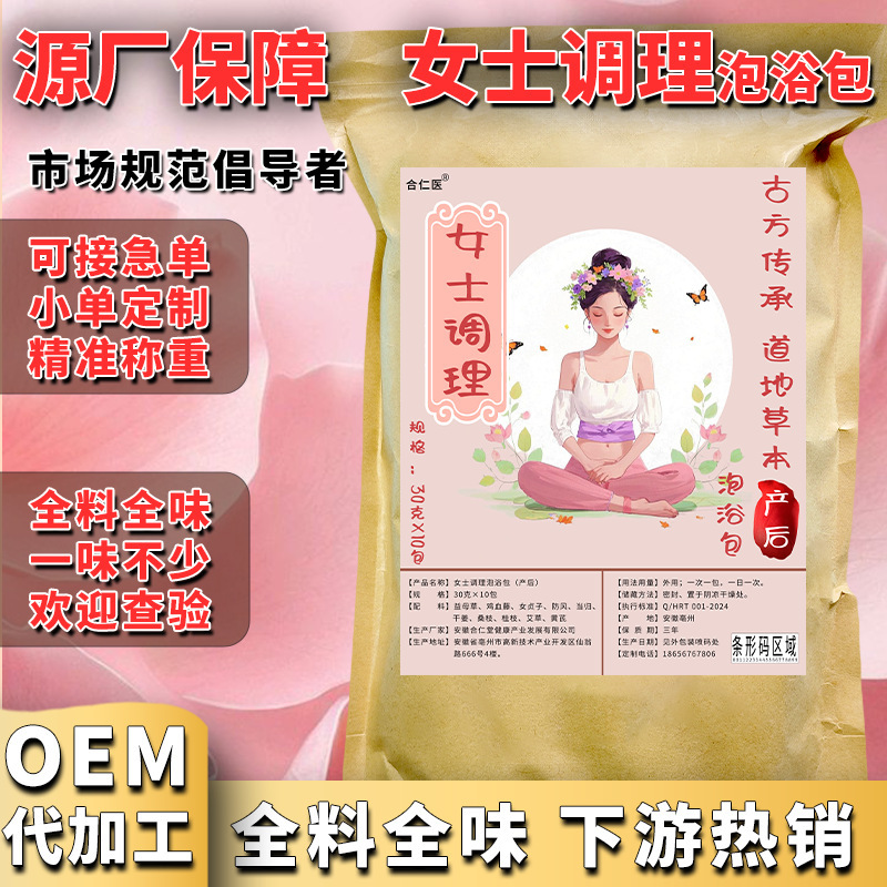 产后月子药浴包 产妇调理发汗排养泡浴包 老姜益母草黄芪足浴泡脚|undefined