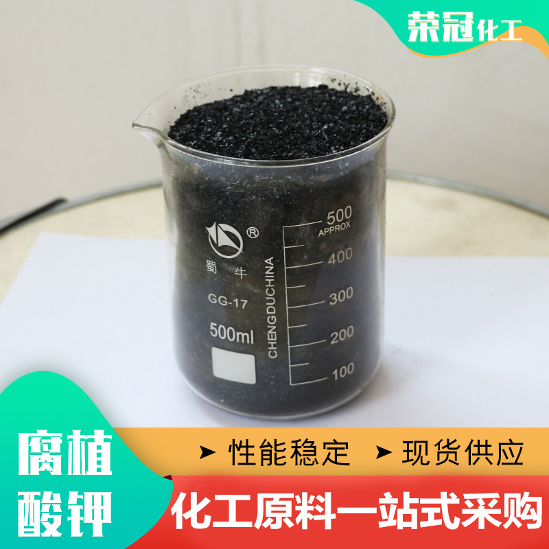 腐植酸钾现货批发钾肥冲施调节土壤 生物肥料水溶肥腐殖酸钾