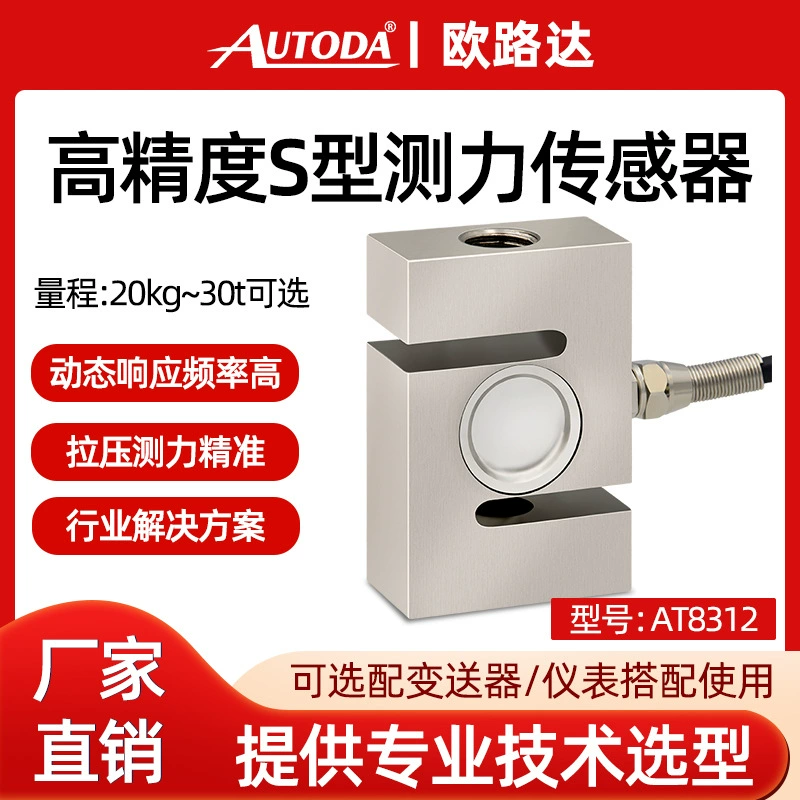 Orouda AT8312 Высокоточный датчик тяжения давления S-типа взвешивания бункер смесительной станции наполнения весы 3/30t