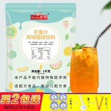 麦伦芒果柠檬西瓜速溶冲饮固体袋装饮料果汁粉1kg摆地摊原料批发