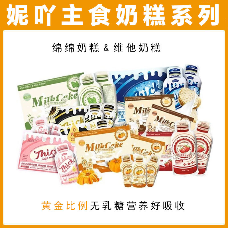 Nia Milk Cake Cat Treats Full-Price Black Chicken and Goat Milk Cake for Adult Cats and Kittens Universal Pet Cat Treats