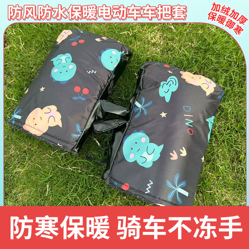 四季款电动车手把套加绒保暖把手套电瓶车摩托车冬季挡风防寒手套