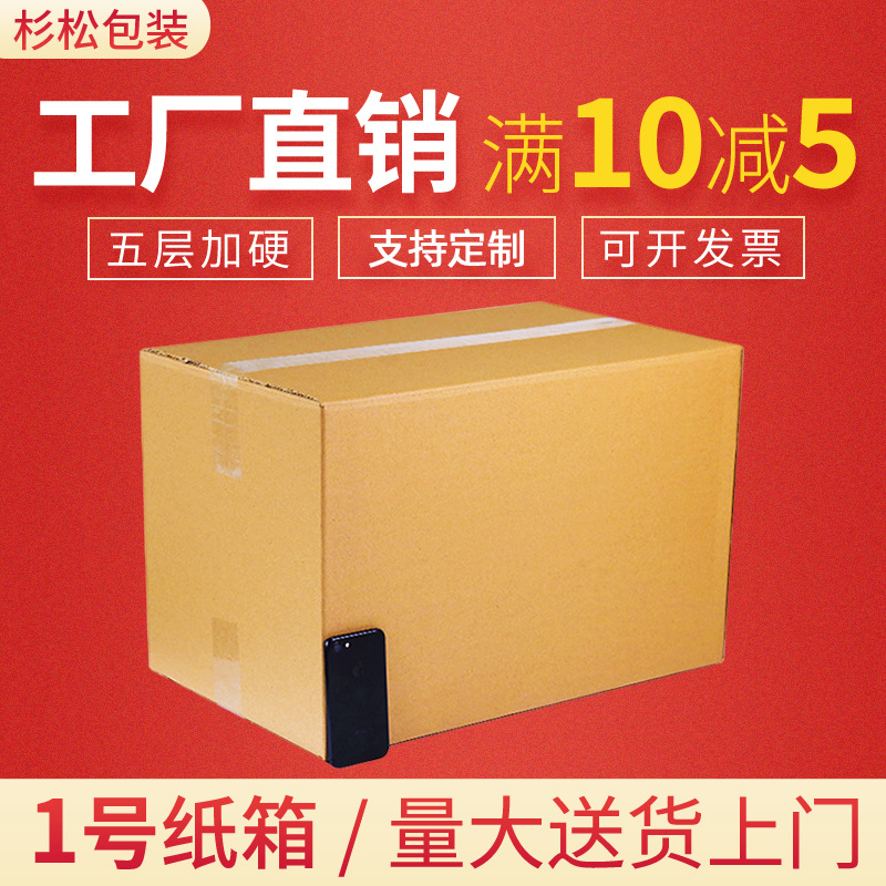 五层特硬1号瓦楞物流纸箱子快递打包搬家包装周转纸箱