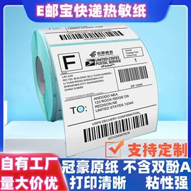 标签打印纸;书套;色带、碳带