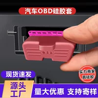 Подходит для Audi Volkswagen Mercedes-Benz красный флаг идеальный интерфейс OBD силиконовая защитная крышка