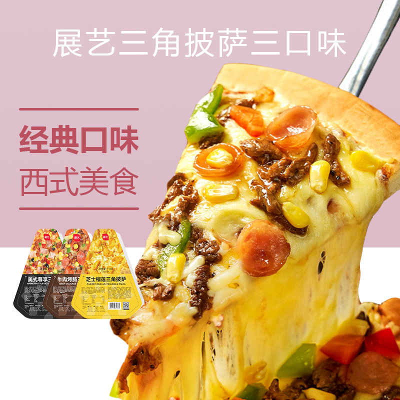 展艺披萨成品加热即食早餐pizza芝士榴莲底饼空气炸锅半成品食材