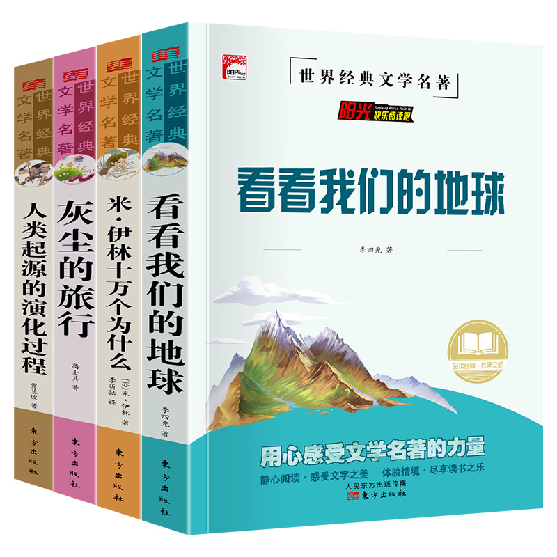 [Full set of 4 volumes] Volume 2 for Grade 4 thickened edition