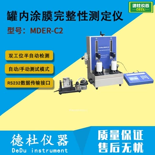 供应MDER-C2 多工位罐内涂膜完整性测定仪