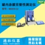 罐内多工位mder-c2涂膜测定仪