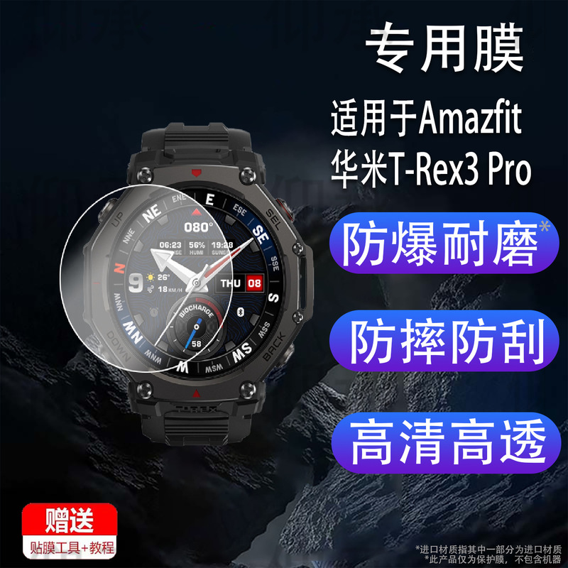 Suitable for Amazfit Huami T-Rex3 Pro Watch Tempered Film Trex3-Pro Screen Film Rex3 Pro