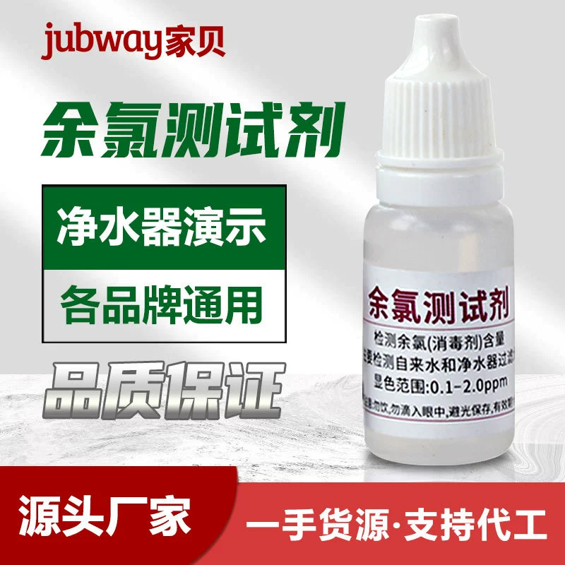 Реагент остаточного хлора Дезинфицирующее средство для водопроводной воды