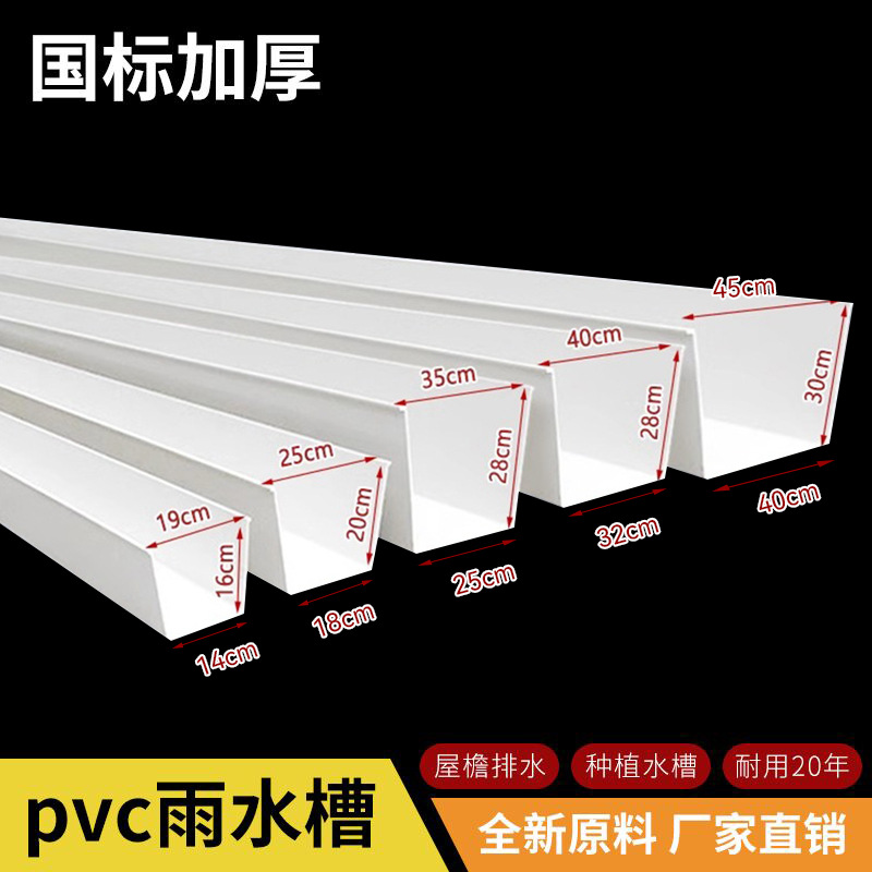 pvc塑料天沟雨水槽屋顶屋面房檐沟落水系统排水槽彩钢瓦接水槽u型