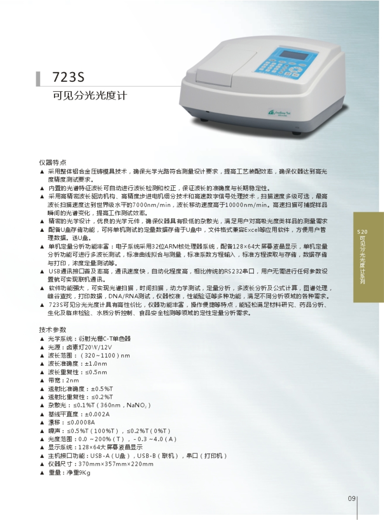 UV1920紫外可见分光光度计 多参数水质检测仪 余氯比色计