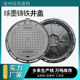球墨铸铁井盖圆形雨水污水井盖市政道路定制重型轻型球墨铸铁井盖