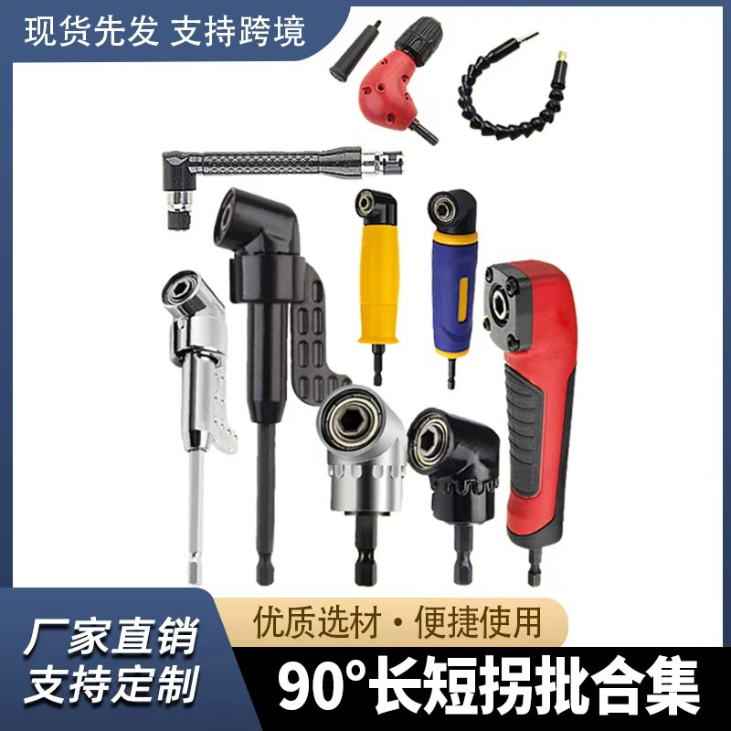 六角柄螺丝刀起子拐角器105度90度批头拐批螺丝刀变向拐弯器