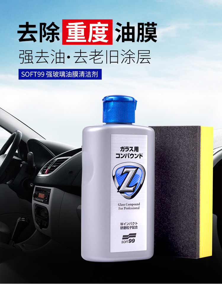 Total Agent Soft99 Glass Powerful Oil Film Cleaner Oil Film Cleaner Heavy Oil Film Remover