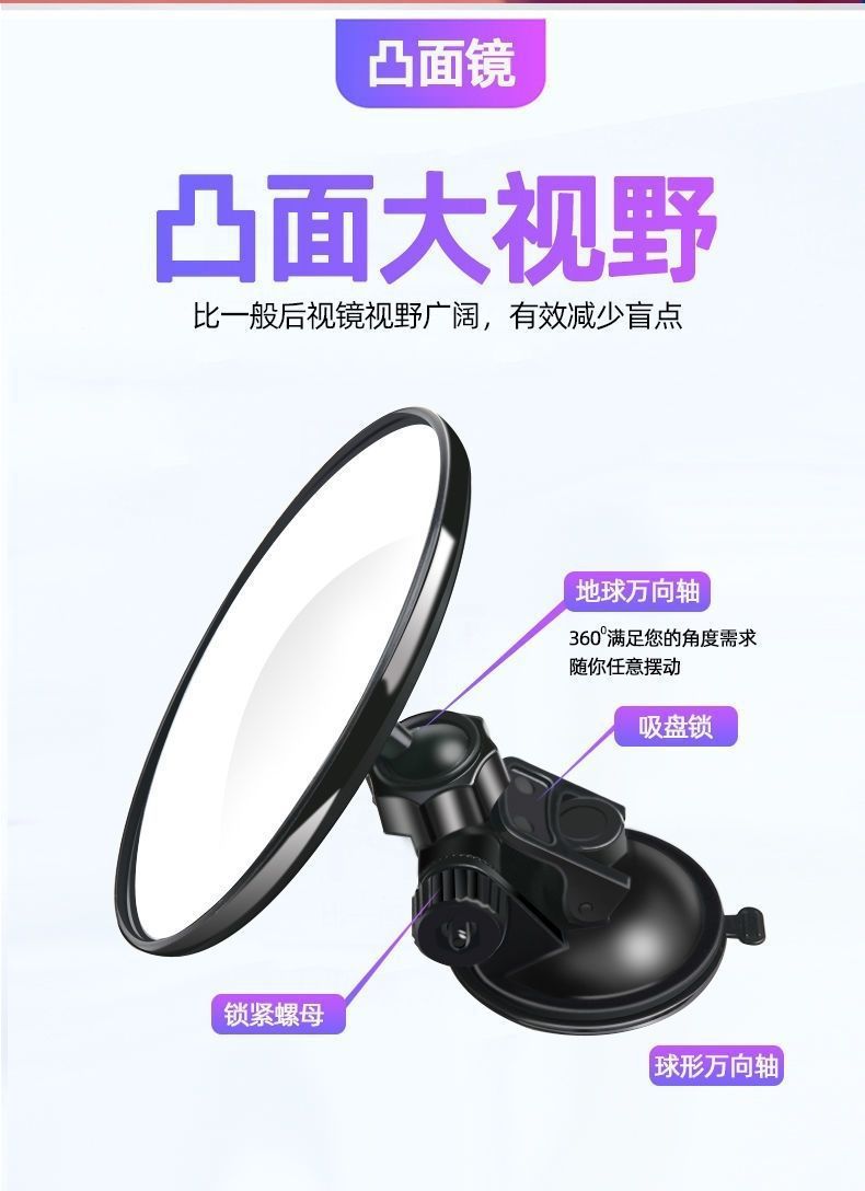 Suction Cup Type Baby Observation Car Rear View Mirror Wide Angle Tricycle Reversing Mirror Reflective Auxiliary Mirror